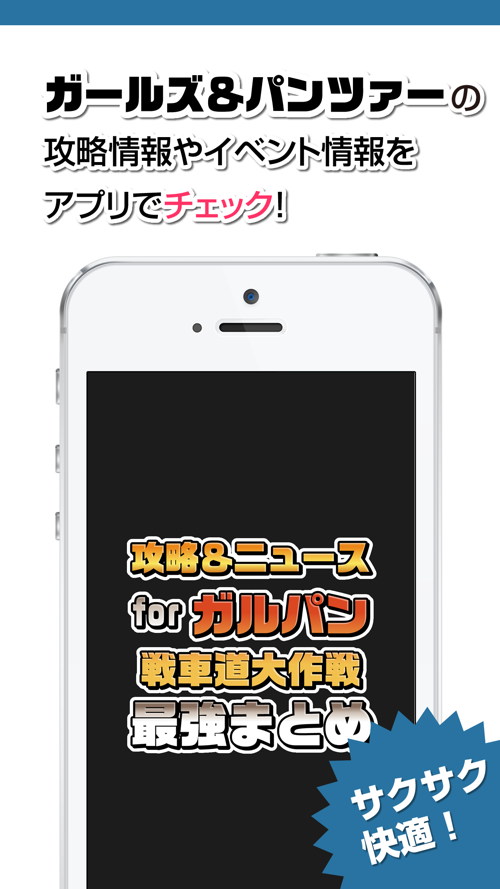 攻略ニュースまとめ速報 For ガールズパンツァー 戦車道大作戦 ガルパン Free Download App For Iphone Steprimo Com