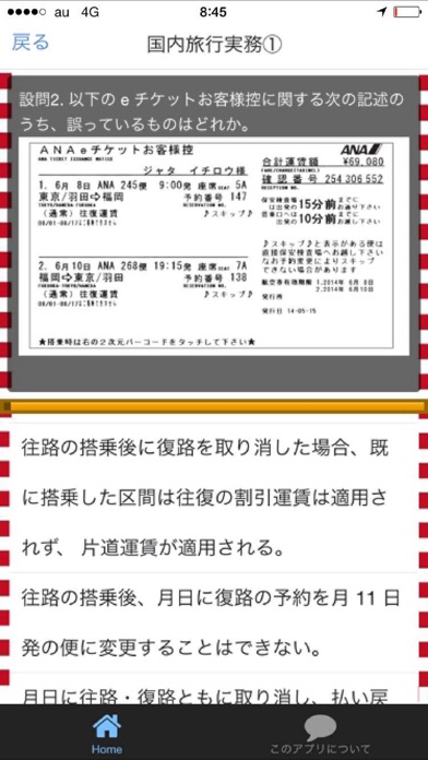 国内旅行業務取扱管理者 過去問題集 2016のスクリーンショット2 国内旅行業務取扱管理者 過去問題集 2016のスクリーンショット2