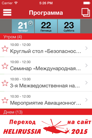 HeliRussia 2015 screenshot 4