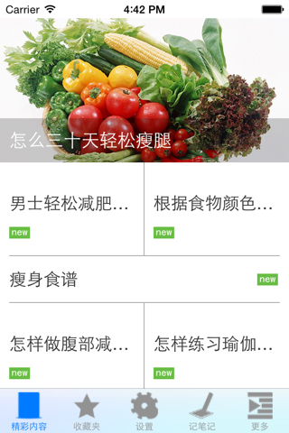 健康瘦身妙招大全 screenshot 4