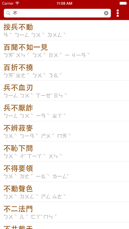 成語辭典 screenshot-3