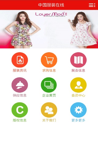 中国服装在线 screenshot 3
