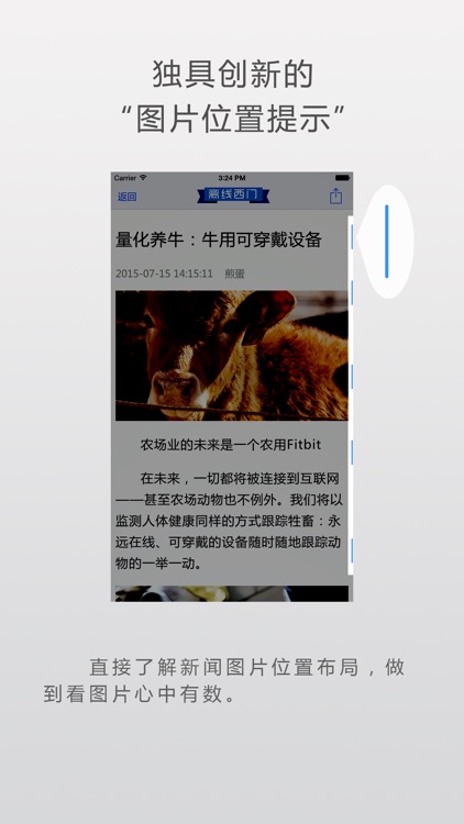 离线西门 - 能自动下载的新闻阅读器 screenshot-4