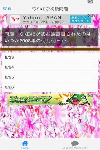 ファン検定  for  SKE48 screenshot 3