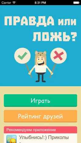 Game screenshot Правда или ложь? mod apk