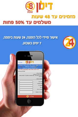 דילון48 screenshot 4