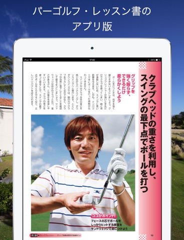 "動画付き" 内藤 雄士の必ず上手くなるゴルフ練習法のおすすめ画像1