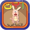 ABC Animals Arabic Alphabets Flashcards: Vocabulary Learning Free For Kids!