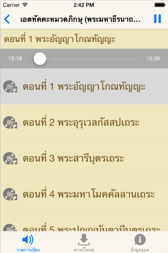 ธรรมทาน screenshot 3