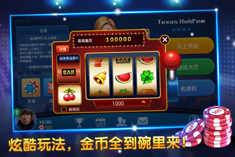 德州扑克 Texas Poker screenshot 3