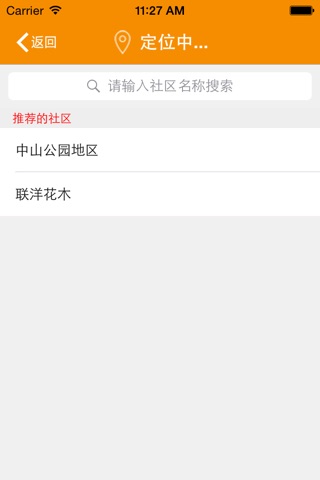 乐活社区 screenshot 2