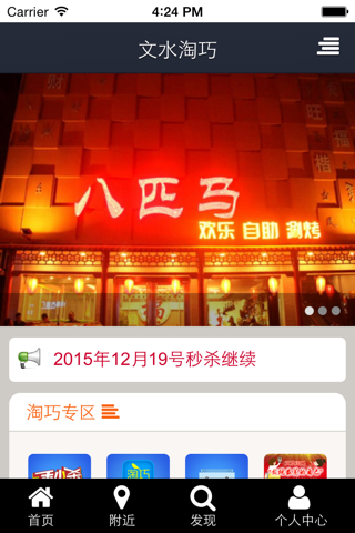 Screenshot of 文水淘巧