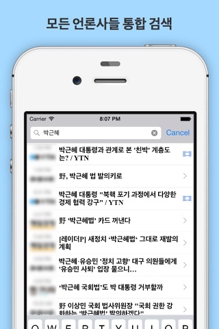 뉴스꿀끼: 바쁘실땐 듣는 뉴스, 한국의 언론사들 총 집합! screenshot 3