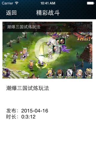 攻略For潮爆三国 screenshot 4