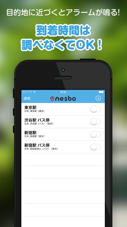 ~ nesbo ~ 電車やバスでの寝過ごし防止