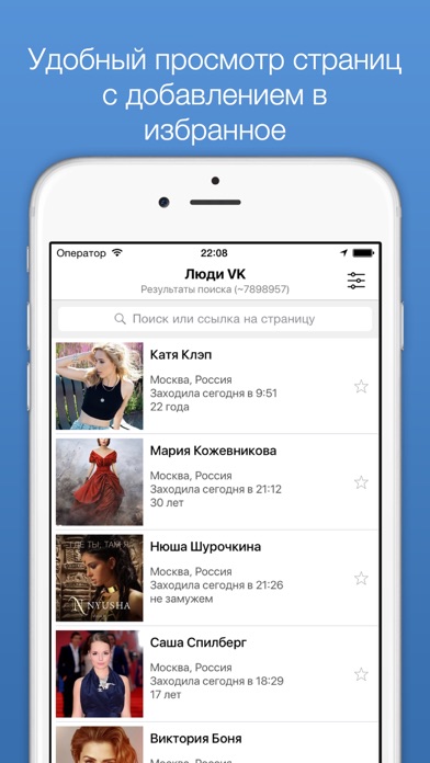 VPeople – поиск людей во ВКонтактеのおすすめ画像1
