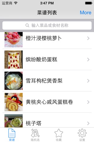 甜点食谱制作大全免费版HD 教你营养美味甜品点心的做法 screenshot 2