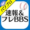 攻略速報 & フレンド掲示板 for パワプロ ( 実況パワフルプロ野球 )