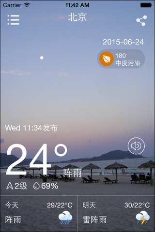 魅天气 screenshot 2