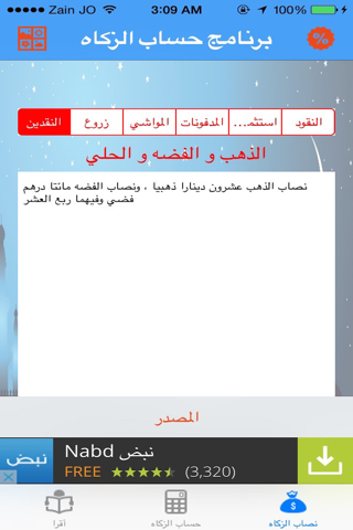 برنامج حساب الزكاه screenshot 3