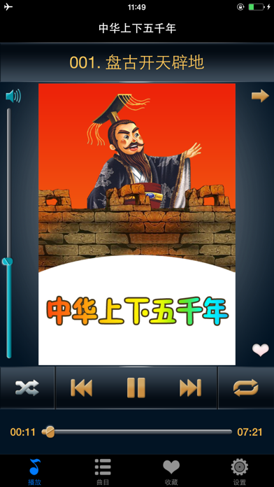 中华上下五千年有声版HD 名家大师讲中国历史故事典故のおすすめ画像2