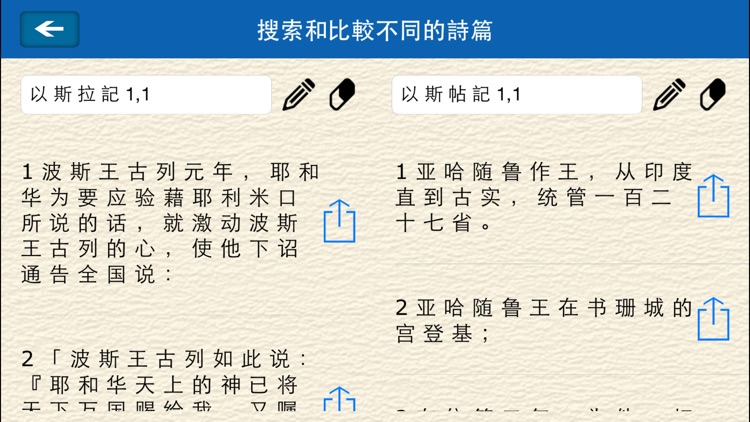 圣经 和合本 简体- The Holy Bible - Union Version - Simplified Chinese