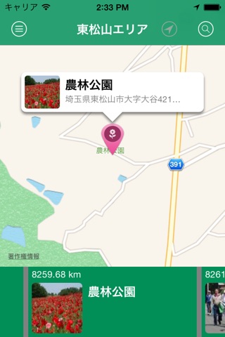 ぶらり東松山 screenshot 3