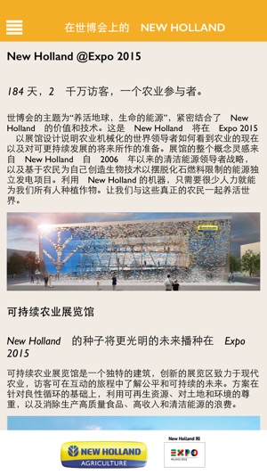 New Holland 农业公司米兰世博会 2015 官方应用程序(圖3)-速報App