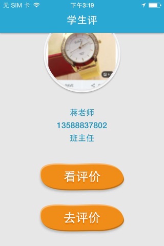 学生评 screenshot 2