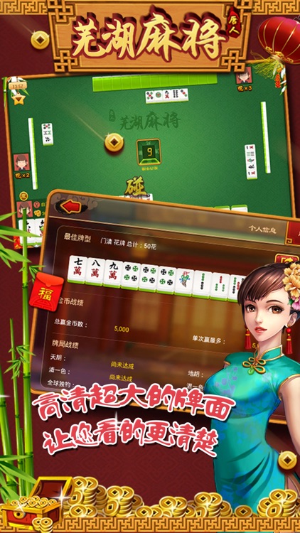 芜湖麻将(单机+联网) screenshot-4