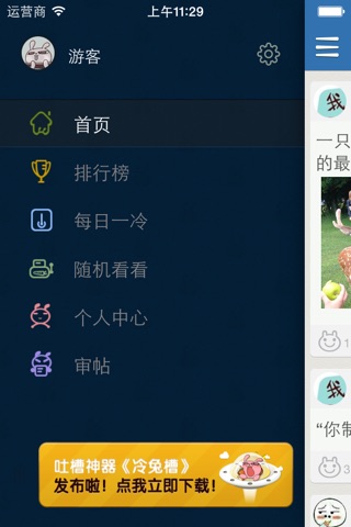 爱讲冷笑话 screenshot 3