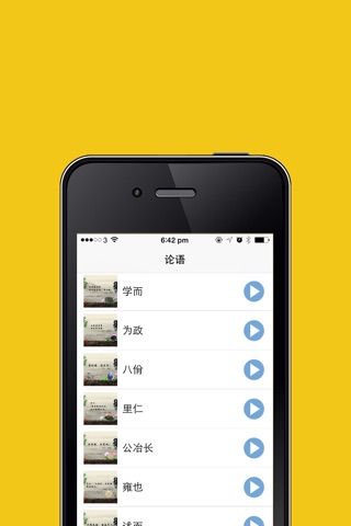 论语有声精选集  在线学习跟读免费HD版 screenshot 3