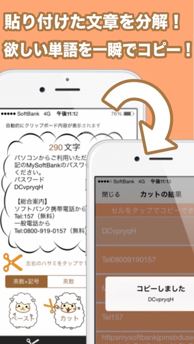 コピペカット〜メールなどの文章を分解・カウント〜 screenshot1