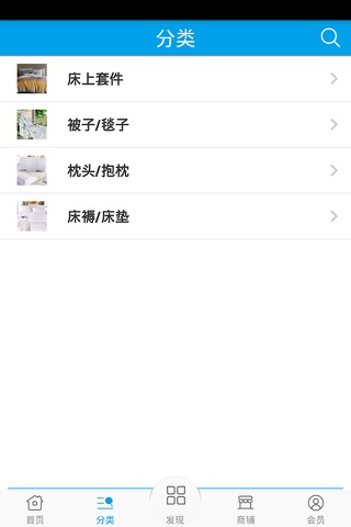 床上用品商城 screenshot 3