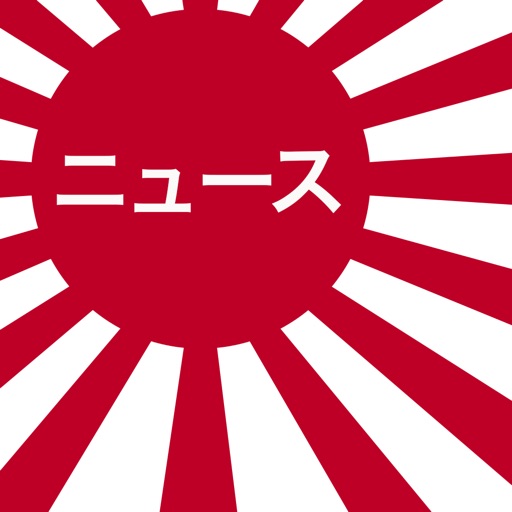 日本ニュースビューア無料