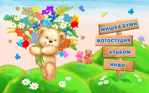 Мишка Буми screenshot 3