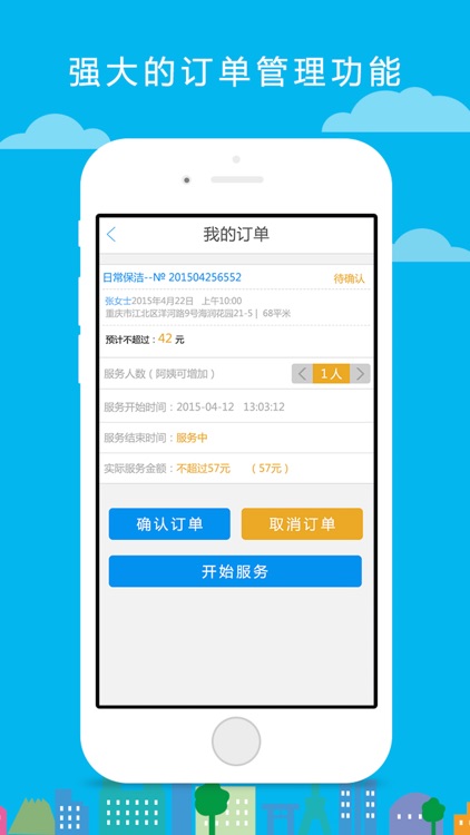 点易洁 screenshot-4