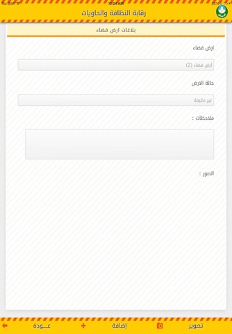 نظافة الحاويات screenshot 3