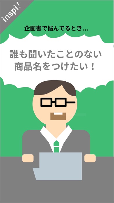 アイデアxスポーティー@インスピッ screenshot1