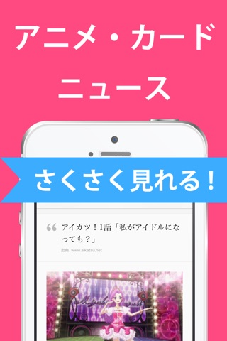 まとめ for アイカツ！(動画・ニュース) screenshot 2