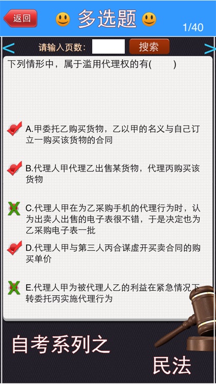 民法笔记 screenshot-3