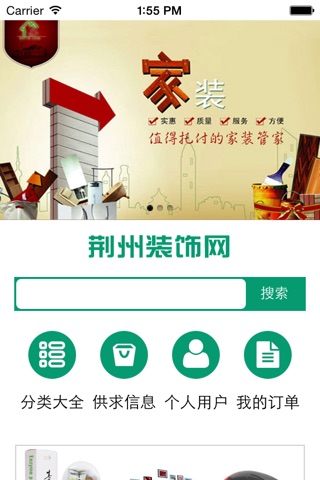 荆州装饰网 screenshot 3