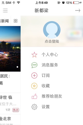 新都梁 screenshot 3