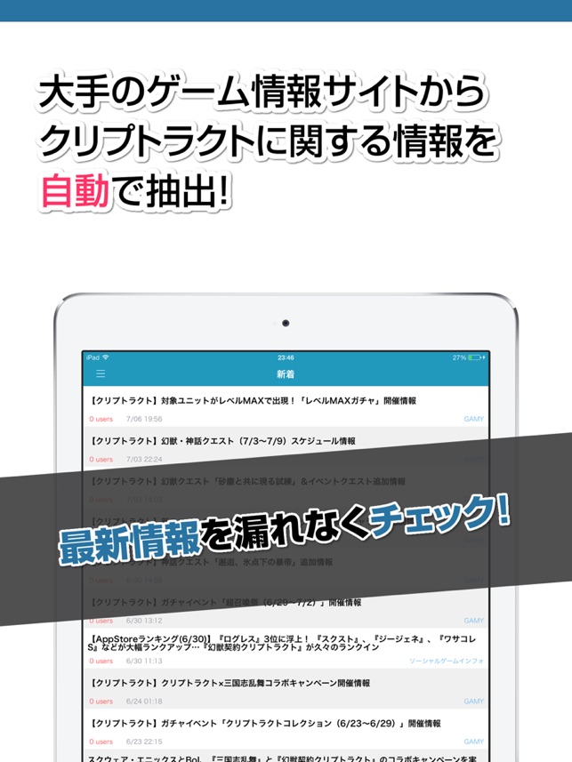 攻略ニュースまとめ速報 For 幻獣契約クリプトラクト En App Store