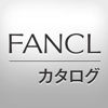 FANCL カタログ