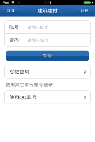 华北建筑建材平台 screenshot 4