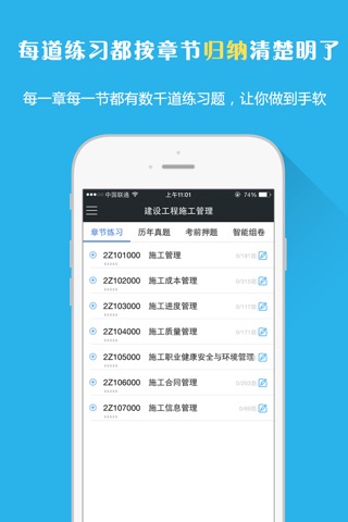 二级建造师教材题库-二建视频教材考试辅导 screenshot 2