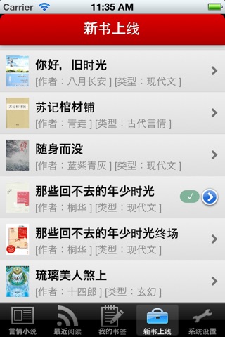 言情小说精选-全本连载小说-追书神器-最新最火免费完结小说 screenshot 4