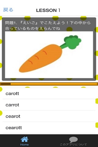 【えいごクイズ】Let's English！～FOODバージョン～ screenshot 2