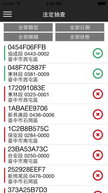 農地資源查核App